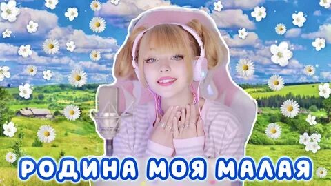 Малая вернулась