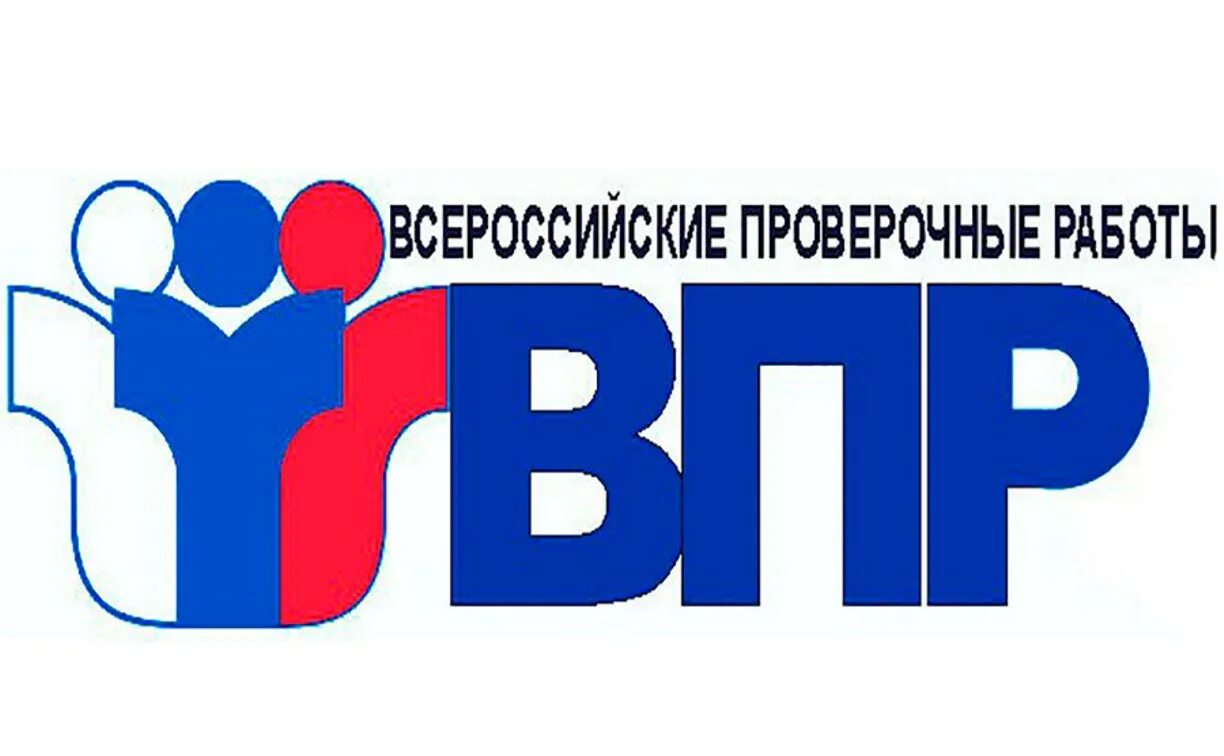Впр 10 20. Впр логотип. впр 2025. dghd. впр логотип 2025.