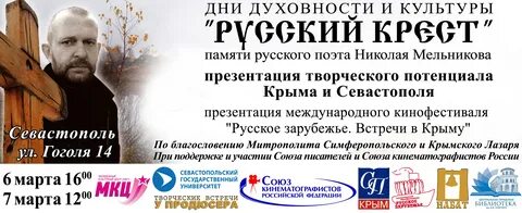 Русский крест стихи