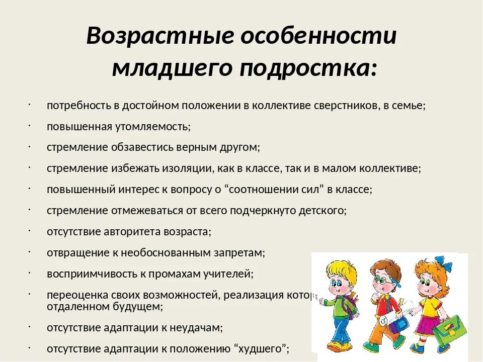 Описание младшего школьного возраста. Возрастные психологические особенности. возрастные особенности младших подростков. возрастные особенности младшего подростка. особенности возраста младших школьников.