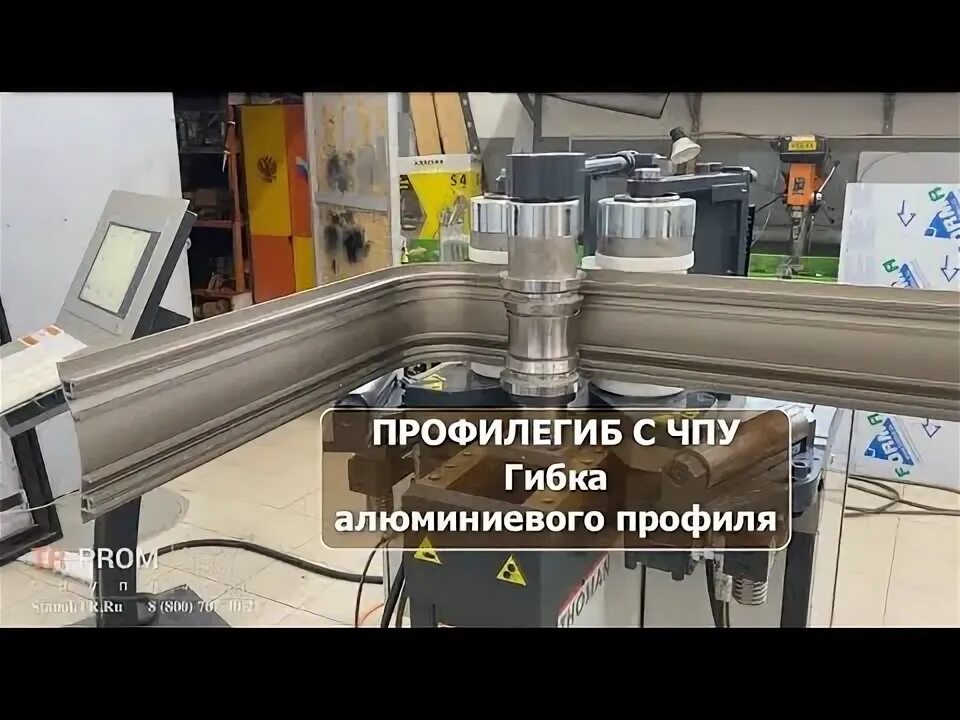 Гибка с профиля. Гибкий алюминиевый профиль. станок для гибки алюминиевого профиля. гибочный чпу. радиальная гибка алюминия.
