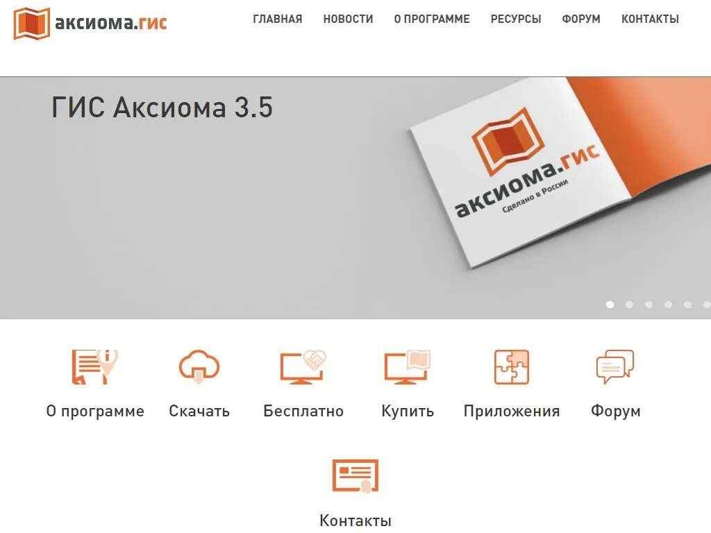 Аксиома кострома телефон. Гис аксиома. аксиома программа.