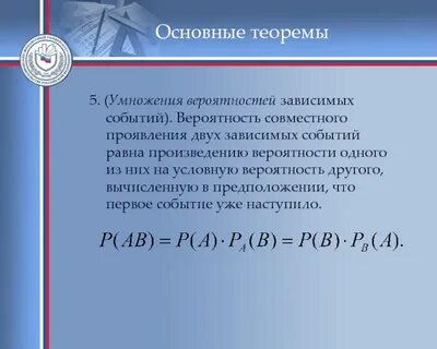 Вероятность двух зависимых событий
