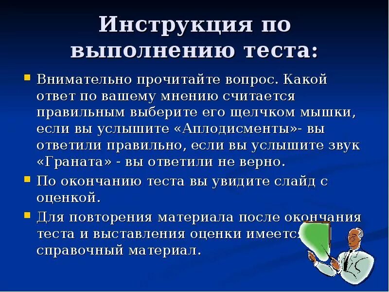 Инструкция к выполнению теста. Рекомендации по выполнению теста. Инструктаж по выполнению проверочной работы. Инструкция по выполнению. Порядок проведения проверочной работы