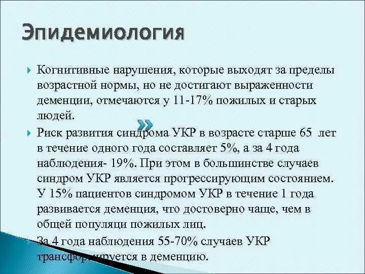 Когнитивные нарушения у пожилых. Возрастные когнитивные расстройства. причины когнитивных нарушений. профилактика когнитивных расстройств. умеренные когнитивные расстройства.