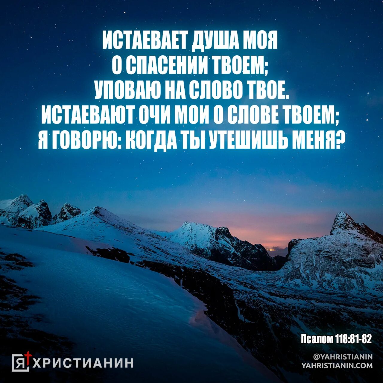 Псалтырь 118. 118 Псалом. Псалтырь 118 Псалом. Библия Псалом. 118 Псалом Давида.