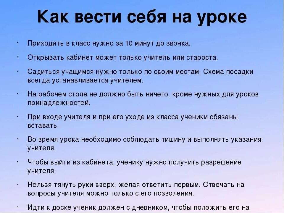 Что должны делать русские. Как вести себя на уроке. Как вести себя в школе. Как нужно вести себя на уроке. Как вести себя на уроке в школе.