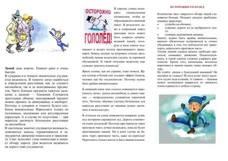 Осторожно гололед для родителей