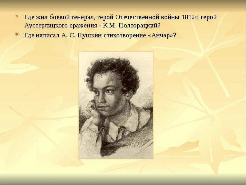 Главные герои стихотворения мальчики. Стих герой Пушкин. Анчар Пушкин. А С Пушкин стихи персонажи. Стихи обед Пушкин.