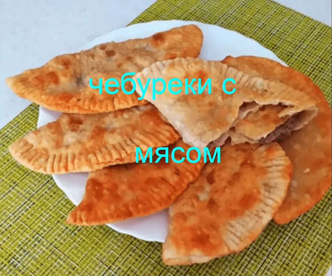 Вкусное тесто для чебуреков пузырчатое и хрустящее. Рецепт теста на чебуреки с пузырьками. Чебуреки самые сочные тонкие хрустящие и самое пузырчатое тесто. Тесто для чебуреков пузырчатое хрустящее рецепт. Чебуреки рецепты теста вкусное пузырчатое