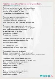 Стоим в поле с братом слова