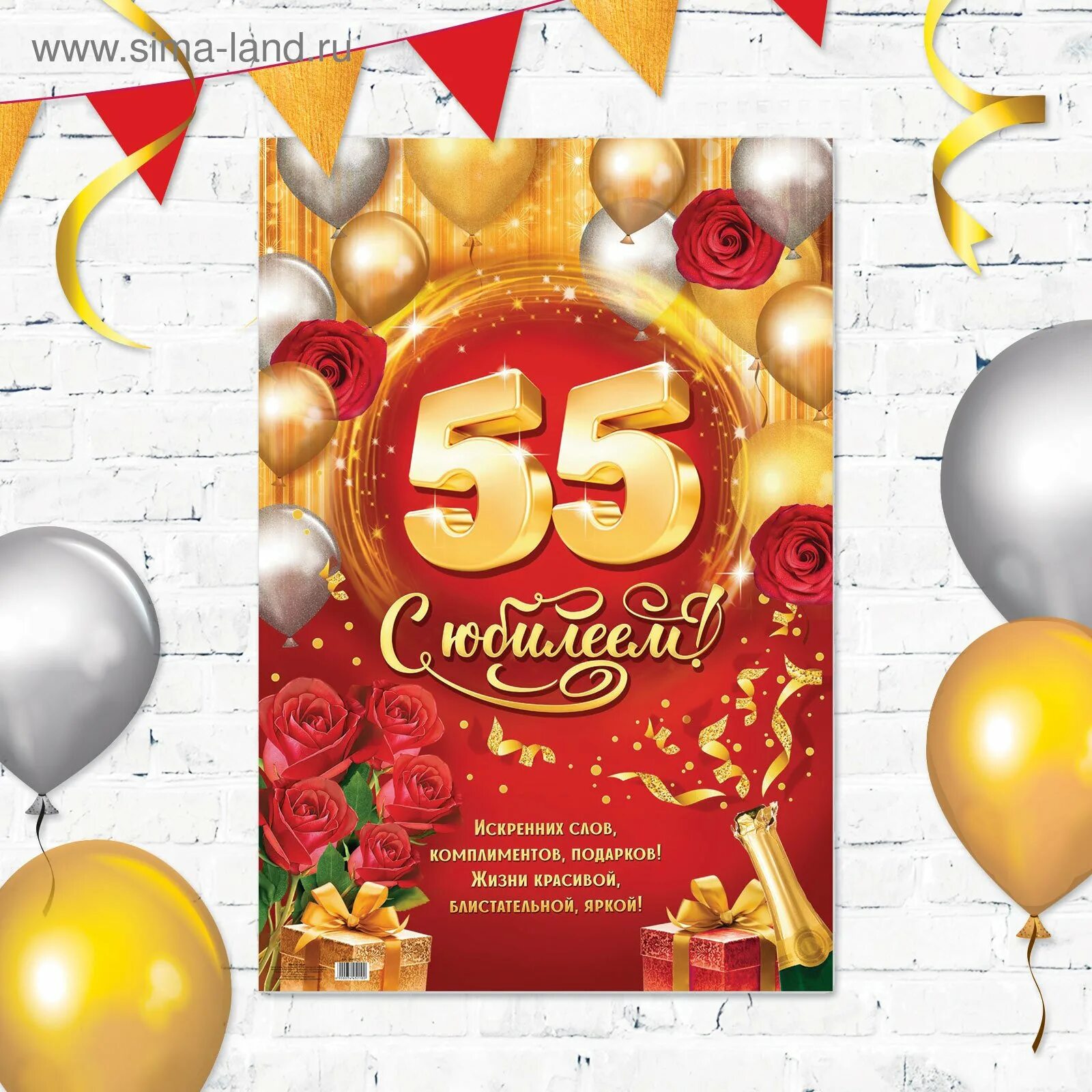 С юбилеем 55. Плакат на 55 лет женщине. С юбилеем 55 женщине. С юбилеем 55. Плакат на юбилей 55 лет женщине.
