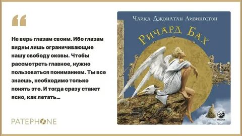 Чайка по имени джонатан ливингстон какой стиль