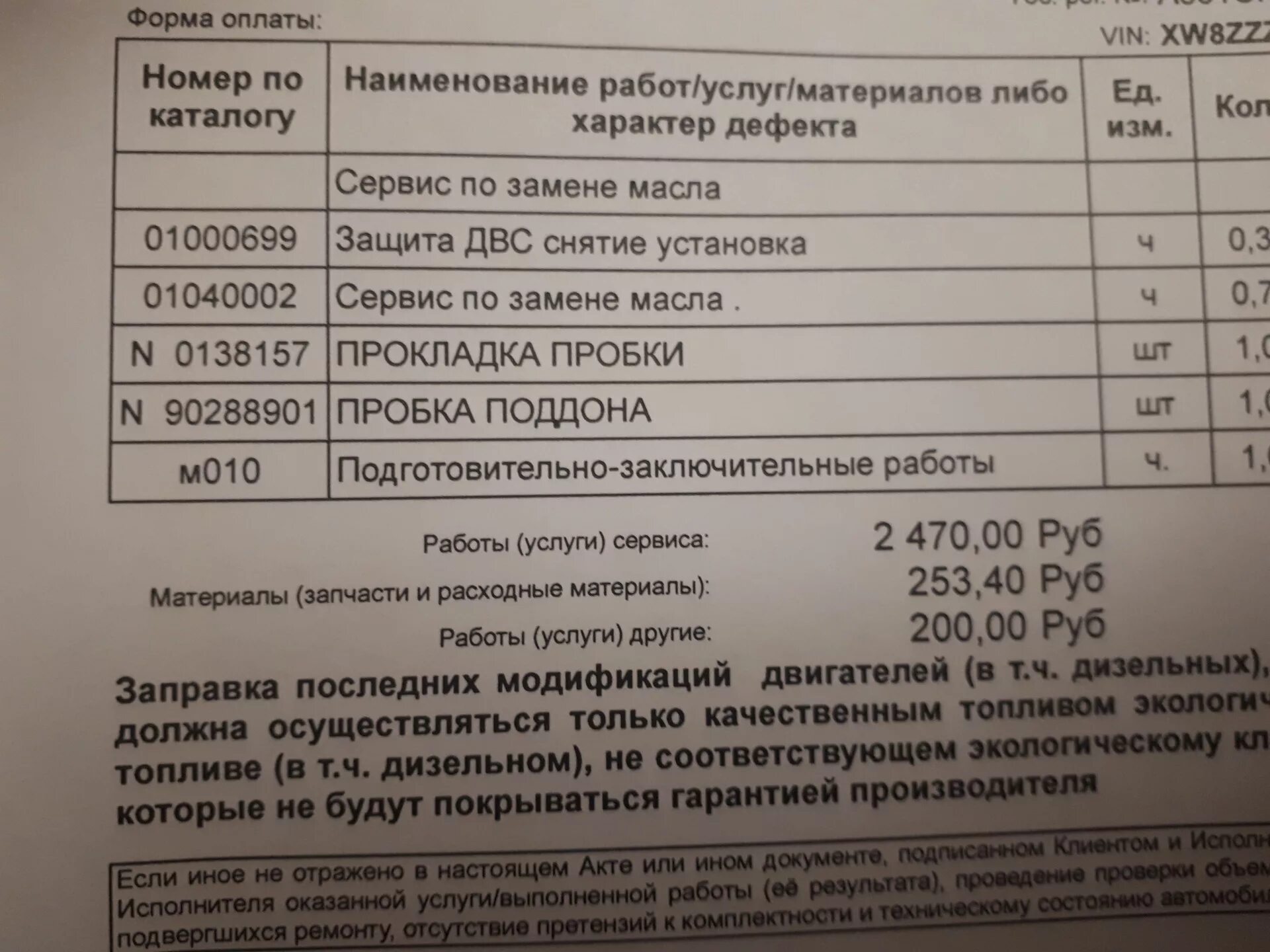 Поло сколько литров масла. Допуск масла Фольксваген поло 1.6. Допуск масла поло седан 1.6. Допуски масла поло седан CFNA. Допуск масла VW Polo sedan 1.6.