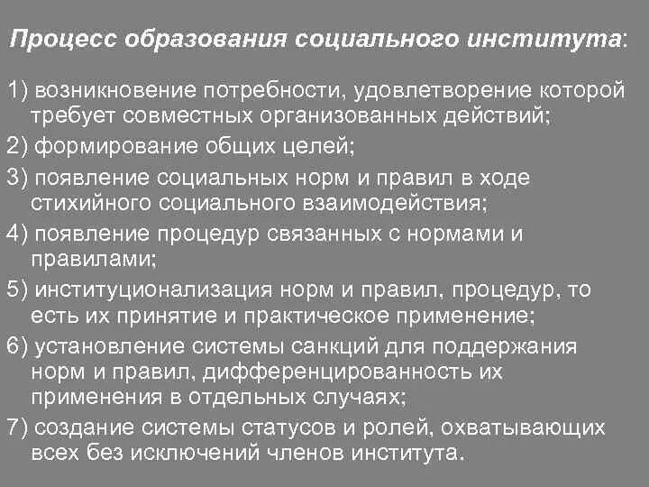 Какой институт возник раньше других. Причины возникновения социальных институтов. Предпосылки возникновения социальных институтов. Процесс образования социального института. Причины возникновения социальных институтов общества.