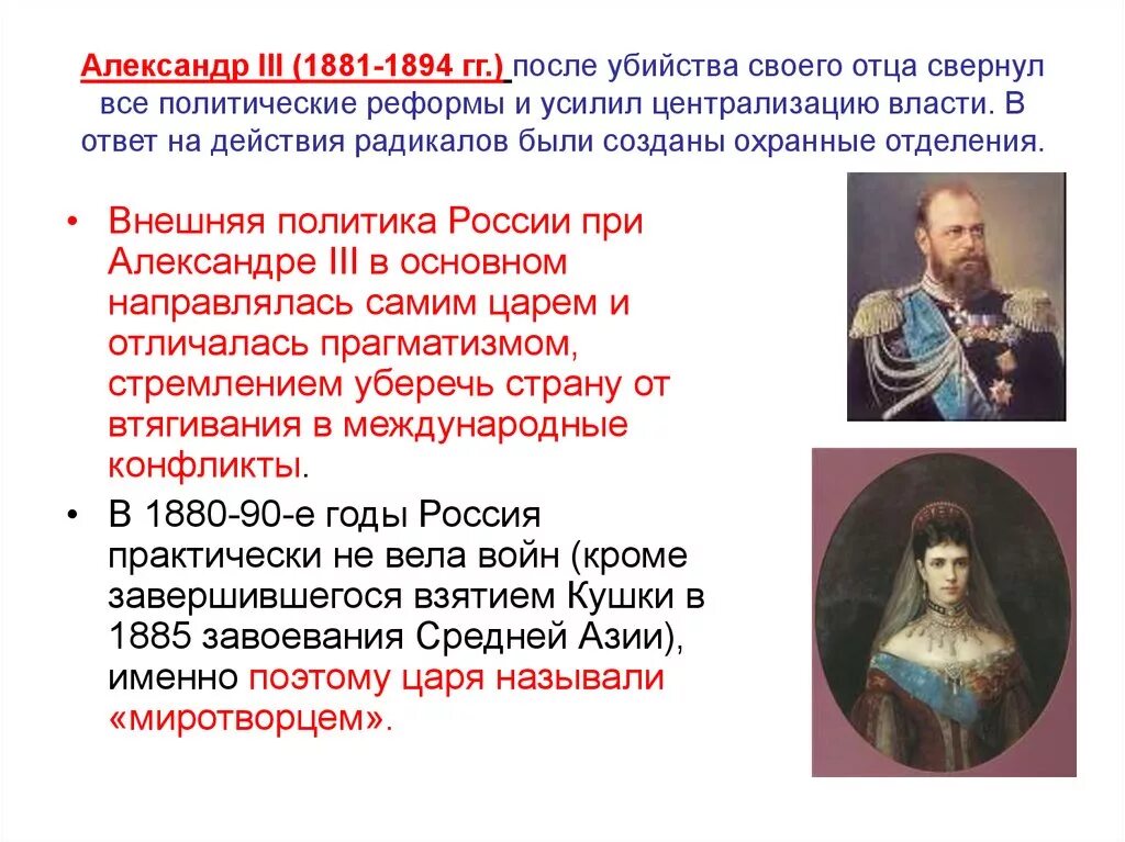 Правление при александре 2. Александр 3 1881-1894 внешняя политика. александр 2 годы правления 1881-1894. главные события правления александр 2. правление александра 2 реформы.