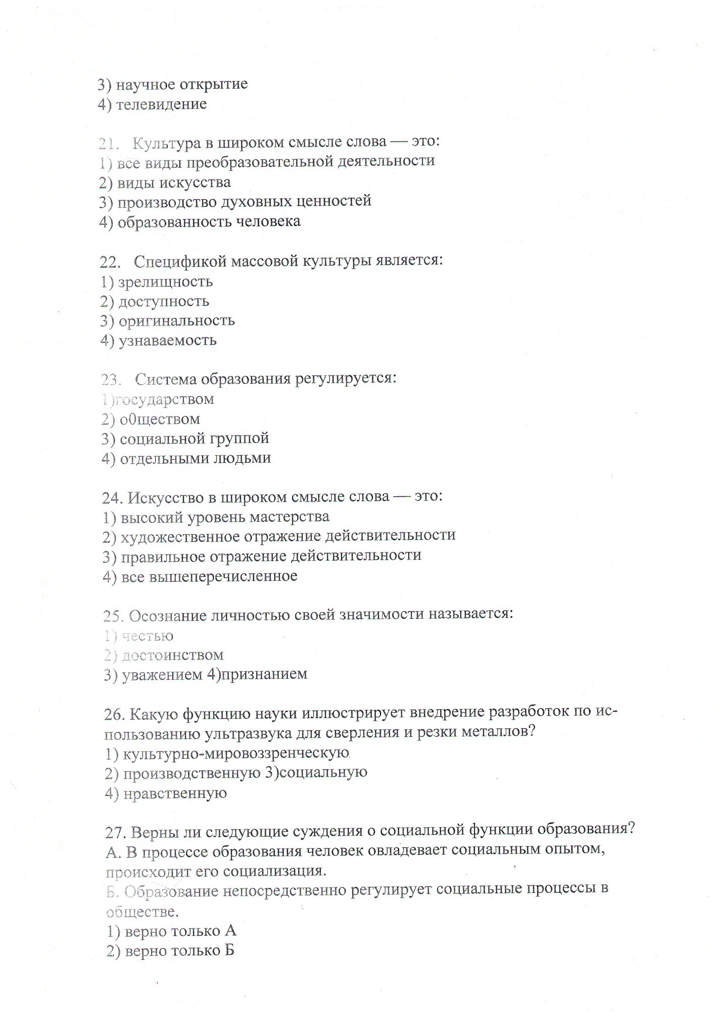 Контрольная работа по теме «духовная сфера общества жизни». Тестовые задания по теме сфера духовной жизни общества. Тест по теме духовная сфера. Тест к теме «духовная жизнь общества. Тест обществознание духовная культура