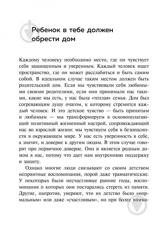 Стефани шталь ребенок в тебе должен обрести. Ребенок в тебе должен обрести дом. Ребёнок должен обрести дом книга. Книга ребенок в тебе должен обрести дом. Ребенок внутри тебя должен обрести дом.