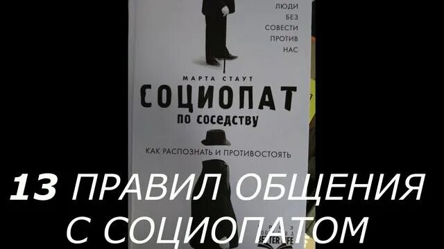 Социопаты известные личности. Слушать книгу социопат. Слушать книгу социопат. Слушать книгу социопат. Социопат это человек который.