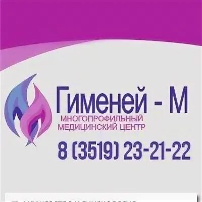 Гименей магнитогорск медицинский