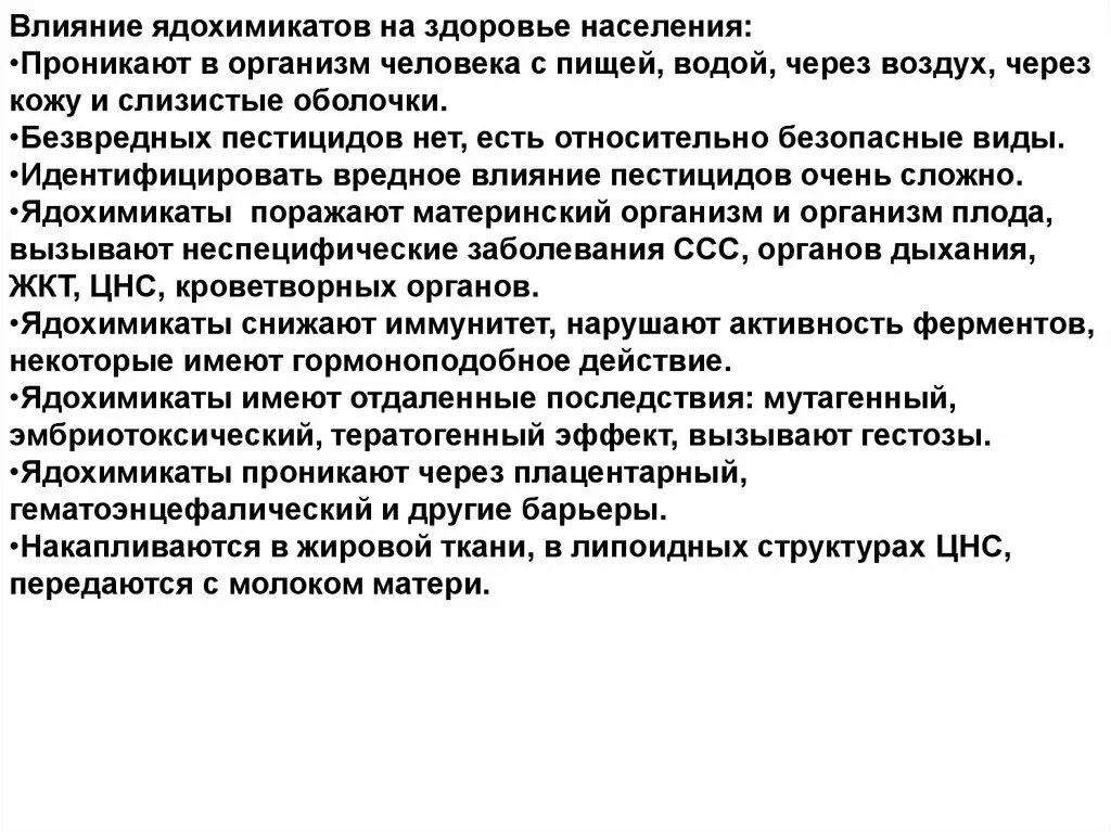 Пестициды влияние на человека. Механизм действия пестицидов на организм человека. Воздействие пестицидов на организм человека. Воздействие пестицидов на здоровье человека. Пестициды влияние на организм.