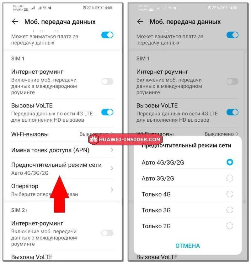 Хонор включить интернет. Предпочтительный режим сети. Режим сети Honor. Режим сети на Huawei. Huawei передача данных.
