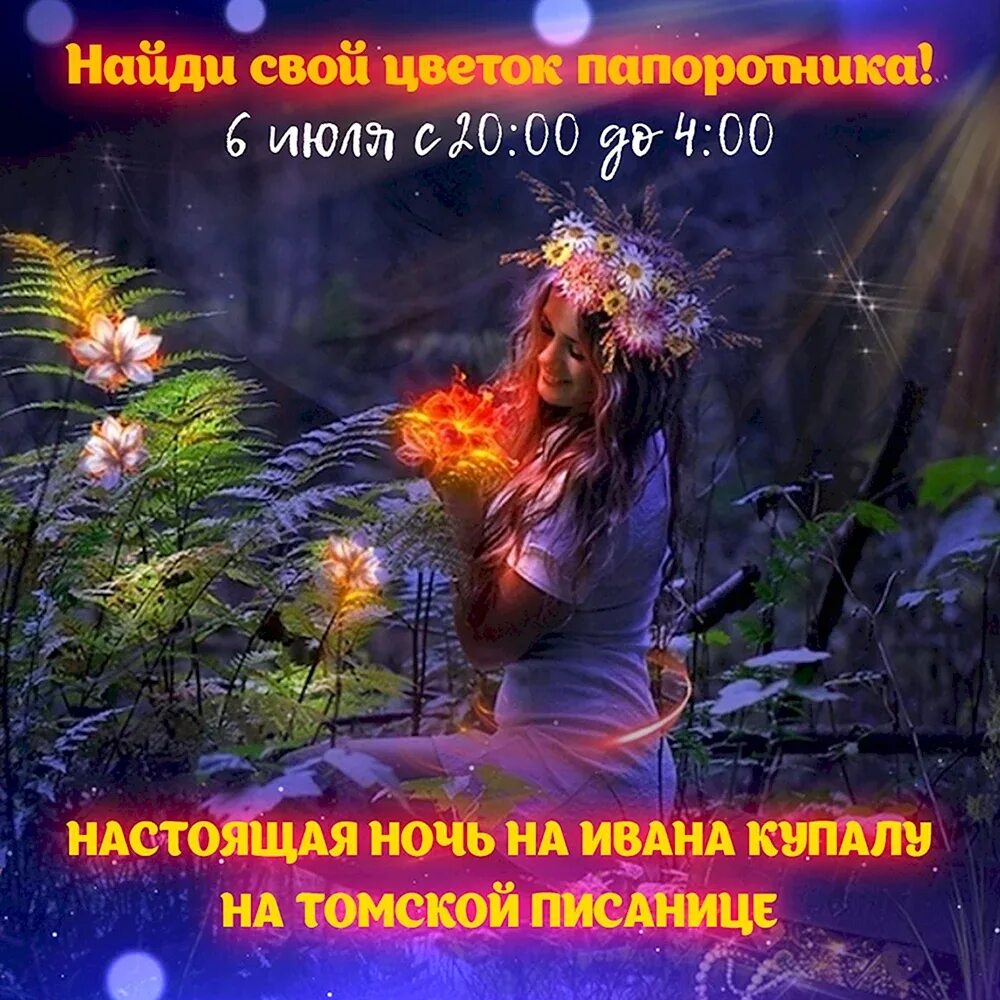 Ночь на ивана купала или попала аудиокнига. Книга про маленькую девочку ведьму. Ночь на ивана купала. Ночь на ивана купала или попала аудиокнига. Элен скор ночь на ивана купала, или попала, так попала цикл.