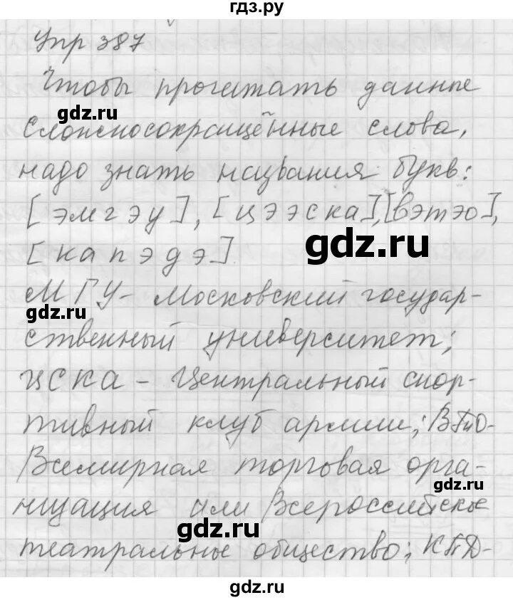 Русский язык седьмой класс упражнение 387. Упражнение 387 по русскому языку 5 класс. Русский язык 5 класс упражнение 386. Русский язык 6 класс упражнение 387.