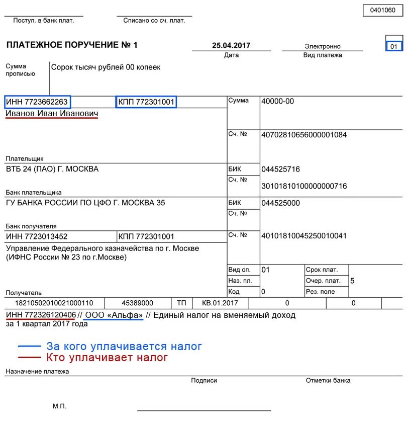 Образец заполнения платежного поручения поставщику. Платежное поручение по налогам. Платежное поручение оплата физ лицо образец заполнения. Образец оплаченного платежного поручения. Можно ли оплачивать налог за другого