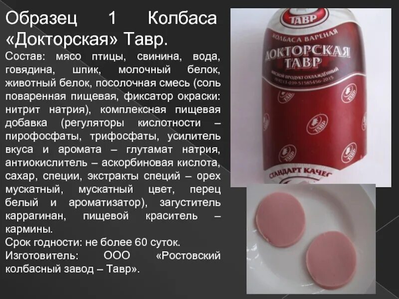 Докторская колбаса состав. Колбаса Докторская ~ 450г. Тавр Докторская колбаса состав. Состав колбасы.