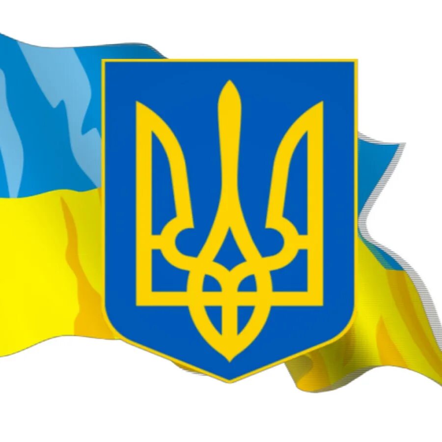 Символ Украины. Герб Украины. Флаг Украины. Украинский флаг с гербом.
