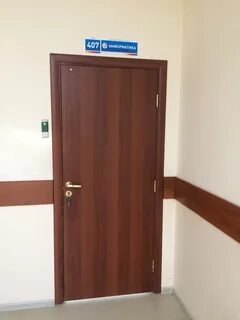 Дверь школьного кабинета