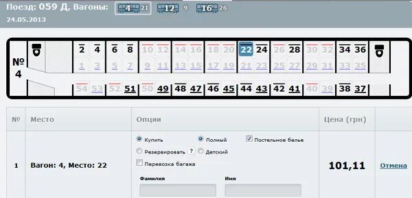 Туту наличие. Схема поезда. Нижние места в поезде. Схема плацкартного вагона с номерами мест. Номера вагонов в поезде.