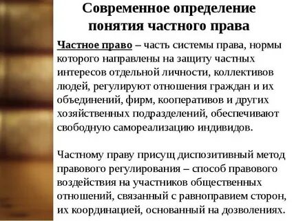 Частные интересы в семейном праве