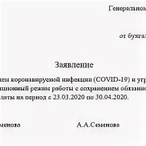 Заявление на удаленную