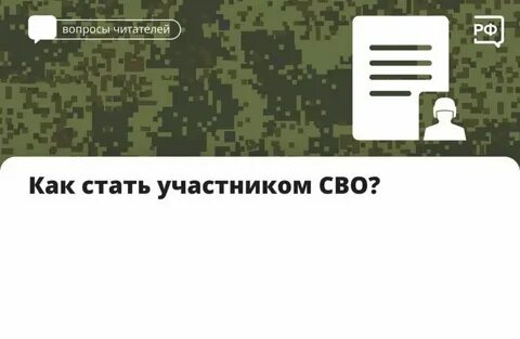 Как стать участником