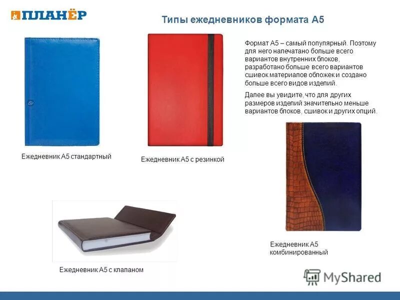 Формат ежедневника. Блокнот а5 размеры. Формат ежедневника а5 размеры. Формат ежедневника. Формат ежедневника а5 размеры.