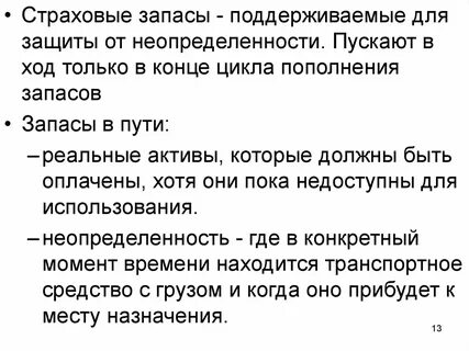 Страховой запас
