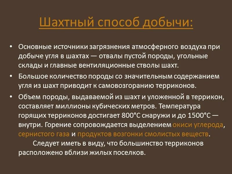 Экологические проблемы добычи ресурсов. Экологические проблемы добычи ресурсов