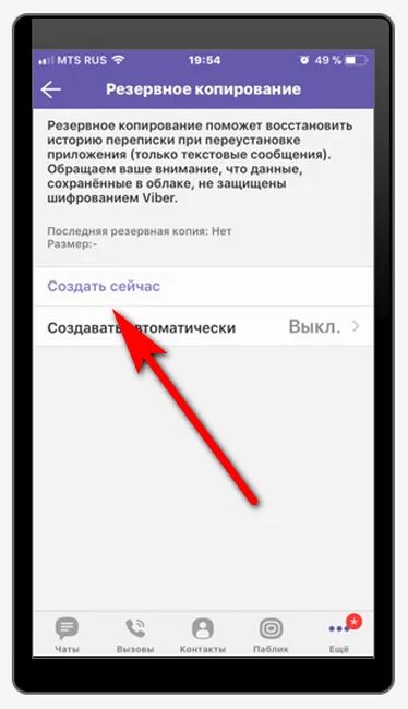 Как удалить резервные копии чатов. Резервное копирование вайбер. Резервное копирование вайбер андроид. Резервная копия в вайбере. Как убрать Резервное копирование в вайбере.
