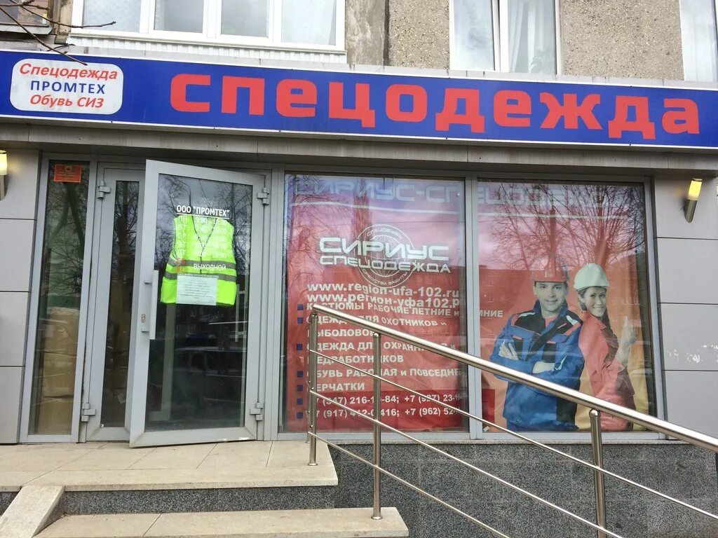 профи сеть магазинов. сириус уфа. вывеска окна двери. сириус уфа. сириус профи.