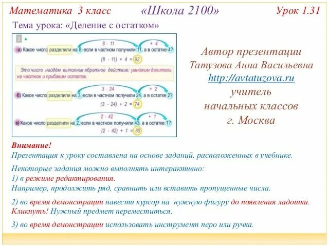 Таблица деления с остатком 3 класс. Математика деление с остатком. Деление с остатком схема. Деление с остатком задания. Задачи на деление с остатком.