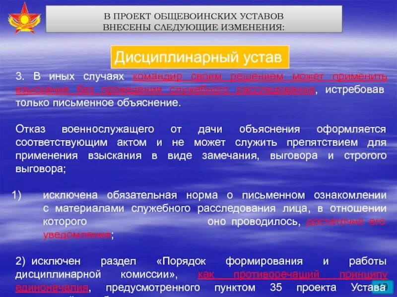 Уставала 3. Дисциплинарный устав. Общевоинские уставы презентация. Общевоинские уставы вс РФ. В ином случае.