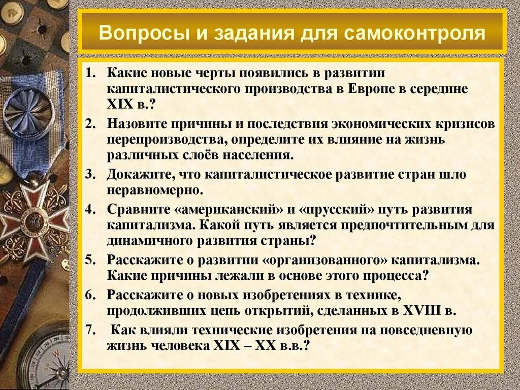 Причины развития капитализма в Европе. Черты капиталистического развития. Развитие капитализма в Европе. Предпосылки развития капитализма в Европе. Какие новые черты появились в 1880