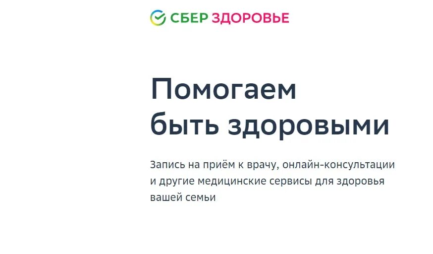 Вход сберздоровье. Сберздоровье Сбербанка. Сберздоровье Сбербанка логотип. Презентация сберздоровье. Сберздоровье.ру личный кабинет.