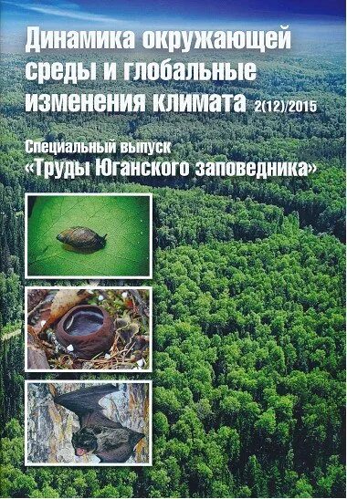 Глобальные изменения среды. Динамичность природной среды. глобальные изменения климата и среды обитания в неогон. динамика окружающая нас.