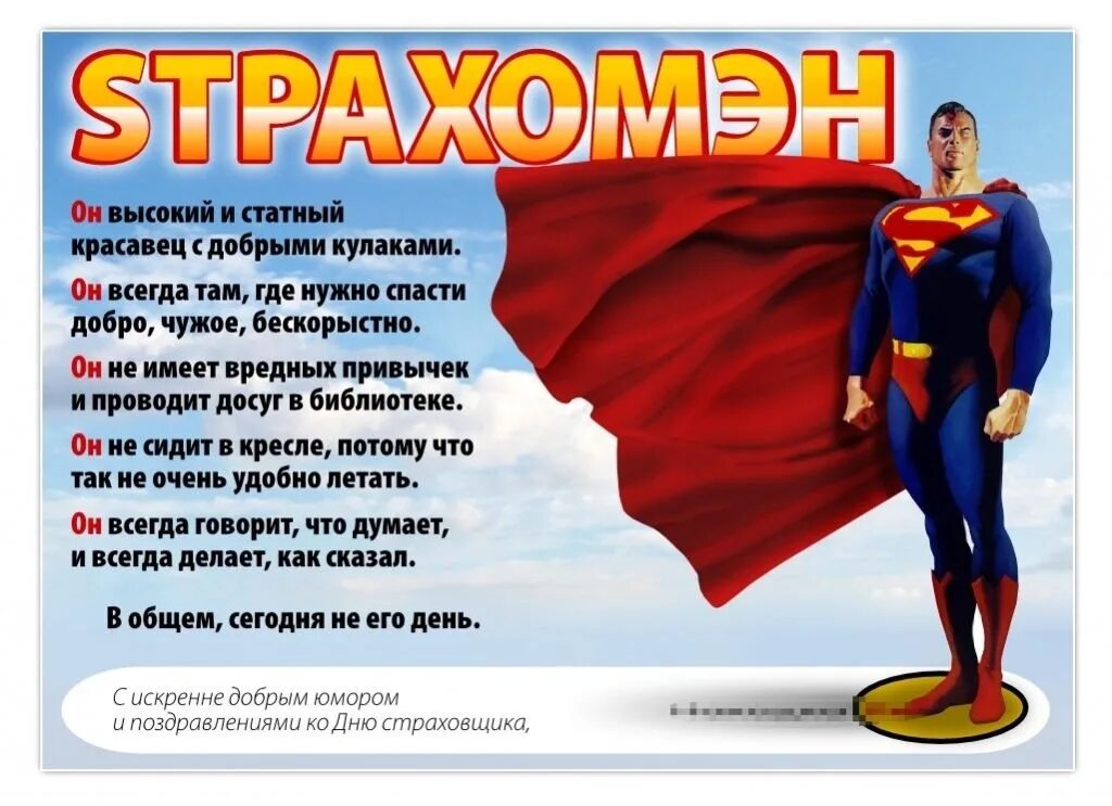 6 октябрь какой день. С днем страховщика. Поздравление с днем страхо. С днем страховщика открытки. День страховщика поздравления открытки.