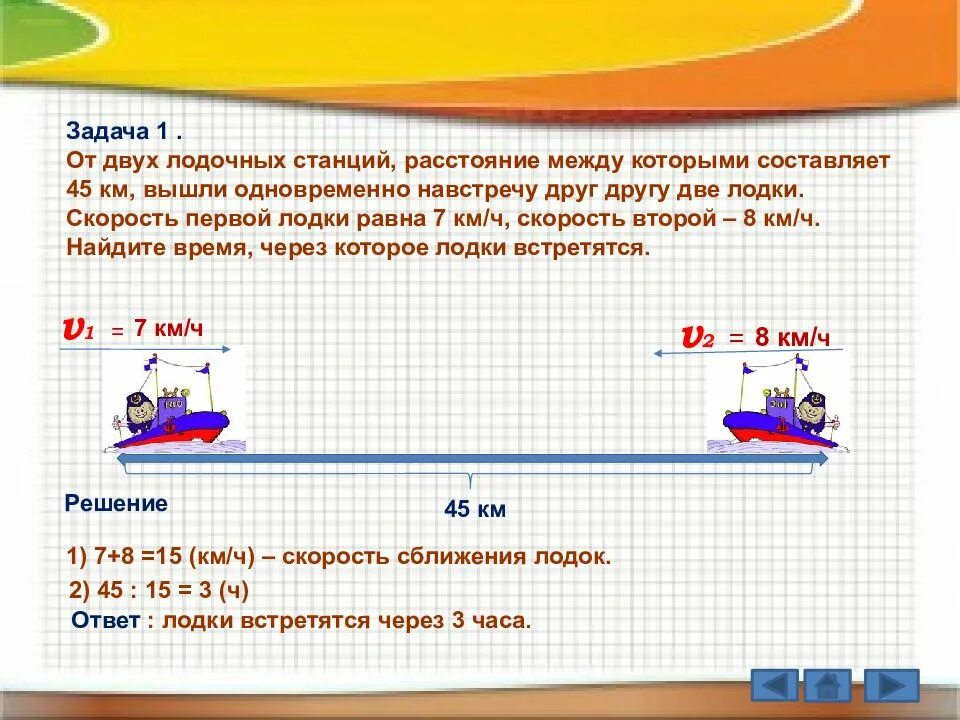 Задача на время и расстояние 5