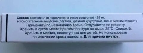 Капотен не сбивает давление