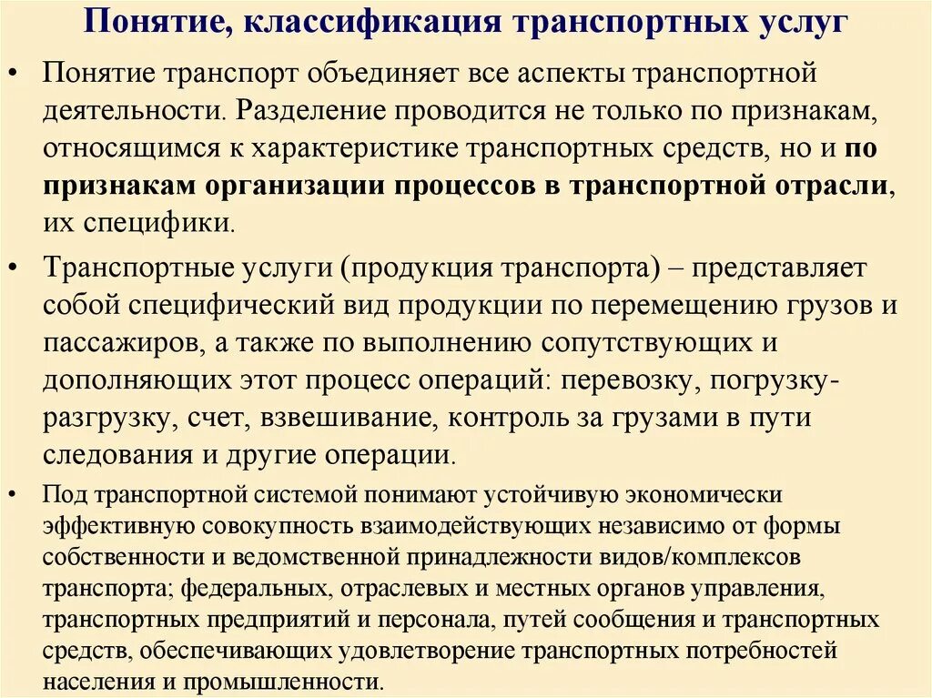 Содержание транспортных услуг. Виды транспортных услуг. Классификация транспортных услуг. Виды транспортного обслуживания. Транспортные услуги классификация транспортных услуг.